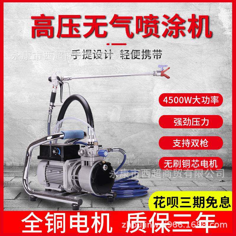 新款多功能电动高压无气喷涂机乳胶漆家用大功率工程涂料油漆喷漆
