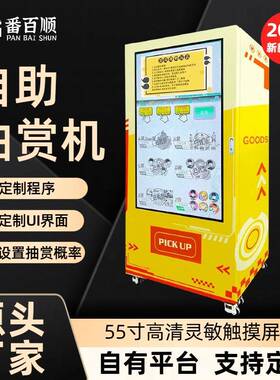自助抽赏机盲盒谷子售卖机吧唧文创手办毛绒公仔贩卖机
