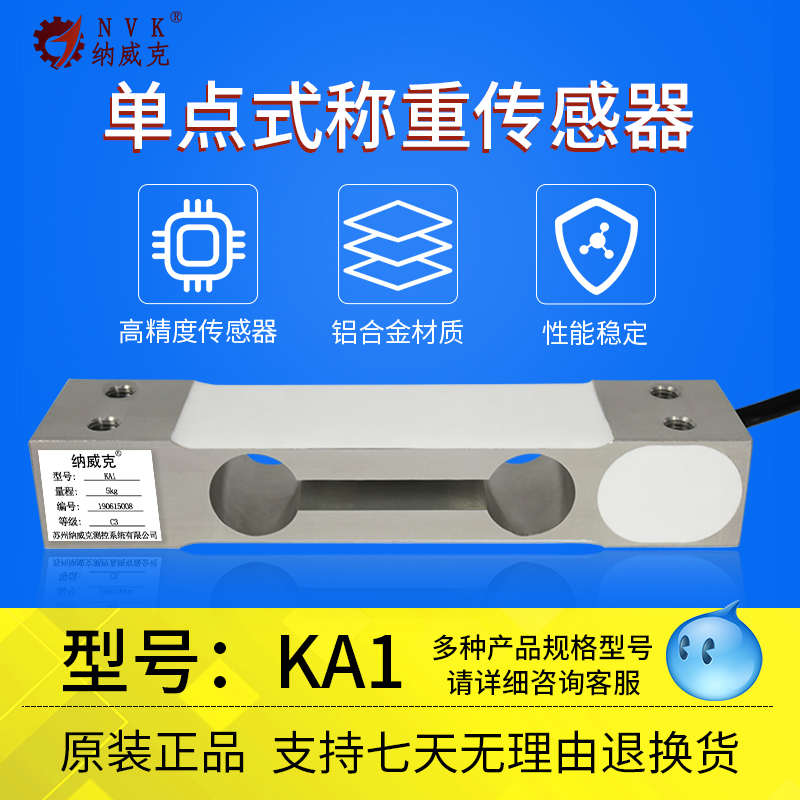 纳威克KA1单点式称重传感器3kg5kg10kg40kg电子桌秤高精度感应器