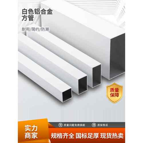纯白色烤漆铝方管扁管铝方通吊顶隔断格栅屏风凉亭铝合金方管型材