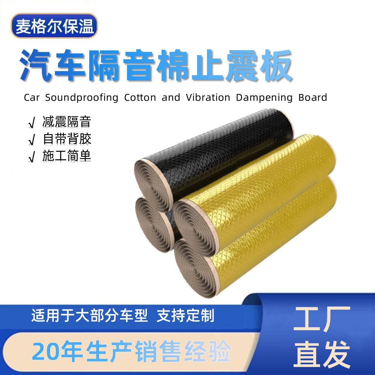 汽车隔音棉铝箔丁基胶止震板减震降噪阻尼片工厂后备箱自粘吸音棉