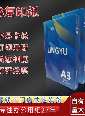 印A3复印纸70全克白色办公图文店双GDI面打纸公草稿纸办木浆纸