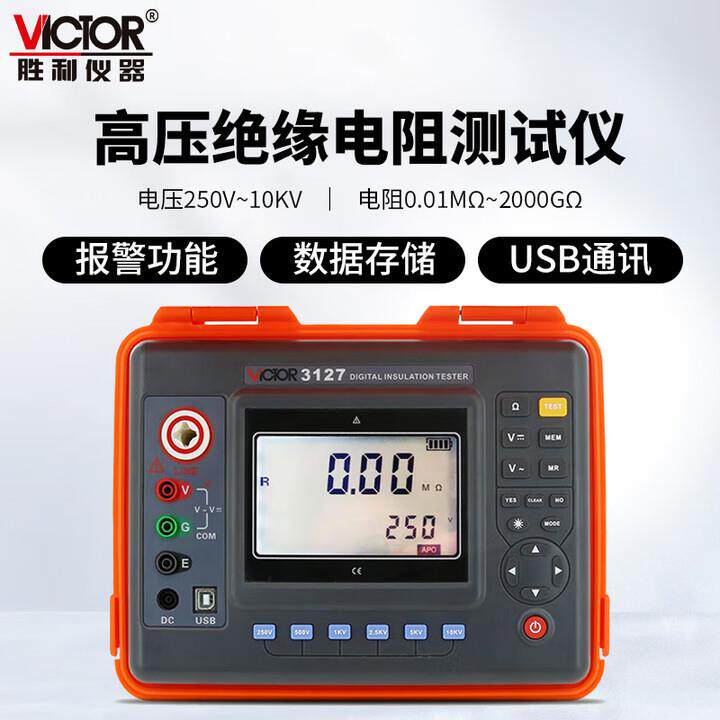 胜利VC3127六档调节数字高压绝缘电阻测试仪数字摇表兆欧表10KV