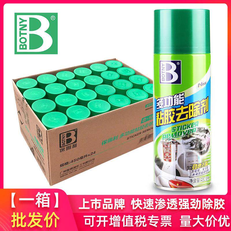 保赐利黏胶去除剂汽车玻璃残胶除胶剂双面胶开 荒保洁家用强力整