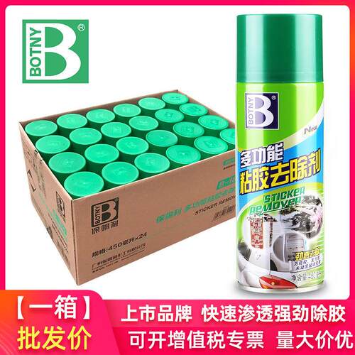 保赐利黏胶去除剂汽车玻璃残胶除胶剂双面胶开 荒保洁家用强力整