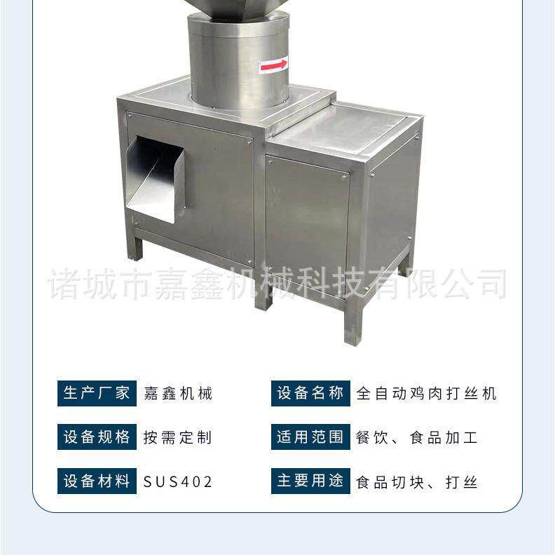 鸡胸肉鸭胸瑶柱打丝机酱牛肉手撕撕丝机鸭肉猪肉打丝机