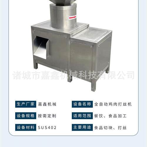 鸡胸肉鸭胸瑶柱打丝机酱牛肉手撕撕丝机鸭肉猪肉打丝机
