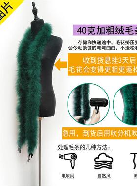 家40g全绒火鸡毛羽毛条舞台表密JFK演服装厂配饰辅料毛加粗绒条
