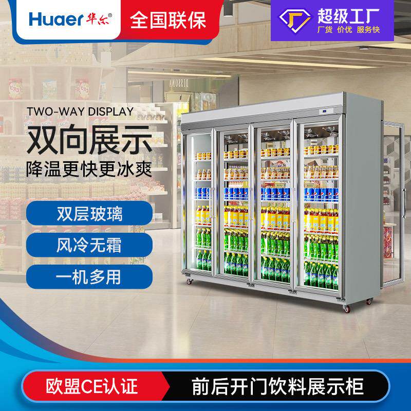 双面玻璃门冰柜商用冷柜便利店冰箱展示柜前后开门冷藏饮料柜