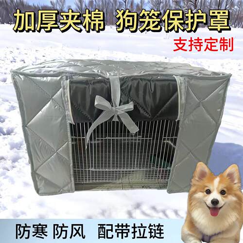 加厚狗窝猫笼冬季保暖笼子罩防寒保温宠物笼罩三层防冻水挡风外罩