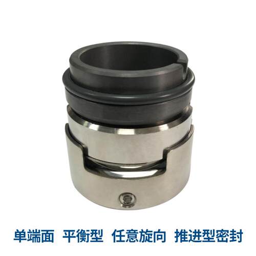定 制 H7N/H75/H76机械密封 单端面平衡型推进型密封 泵用密