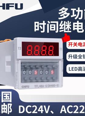 数显时间继电器DH48S-S 循环控制时间延时器 220V 24V380V YFL48A