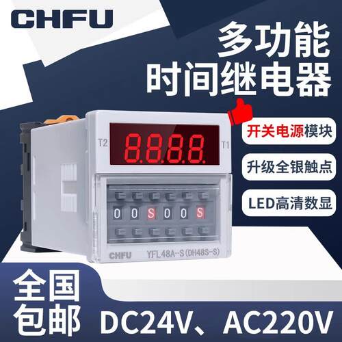 数显时间继电器DH48S-S 循环控制时间延时器 220V 24V380V YFL48A