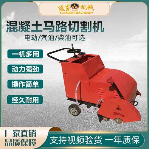 770水0路面刻纹机柴油切割机汽油切泥缝机混凝土0刻纹机5马路切割
