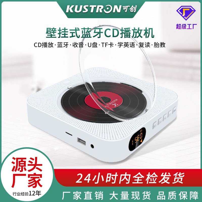 白色壁挂式CD播放机胎教早教英语蓝牙cd机家用复读CD机收音机音箱