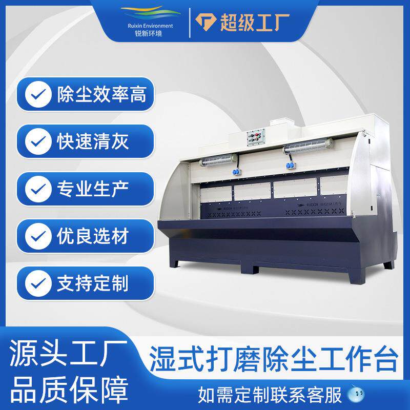 湿式打磨台打磨柜除尘工作台环保空气净化设备