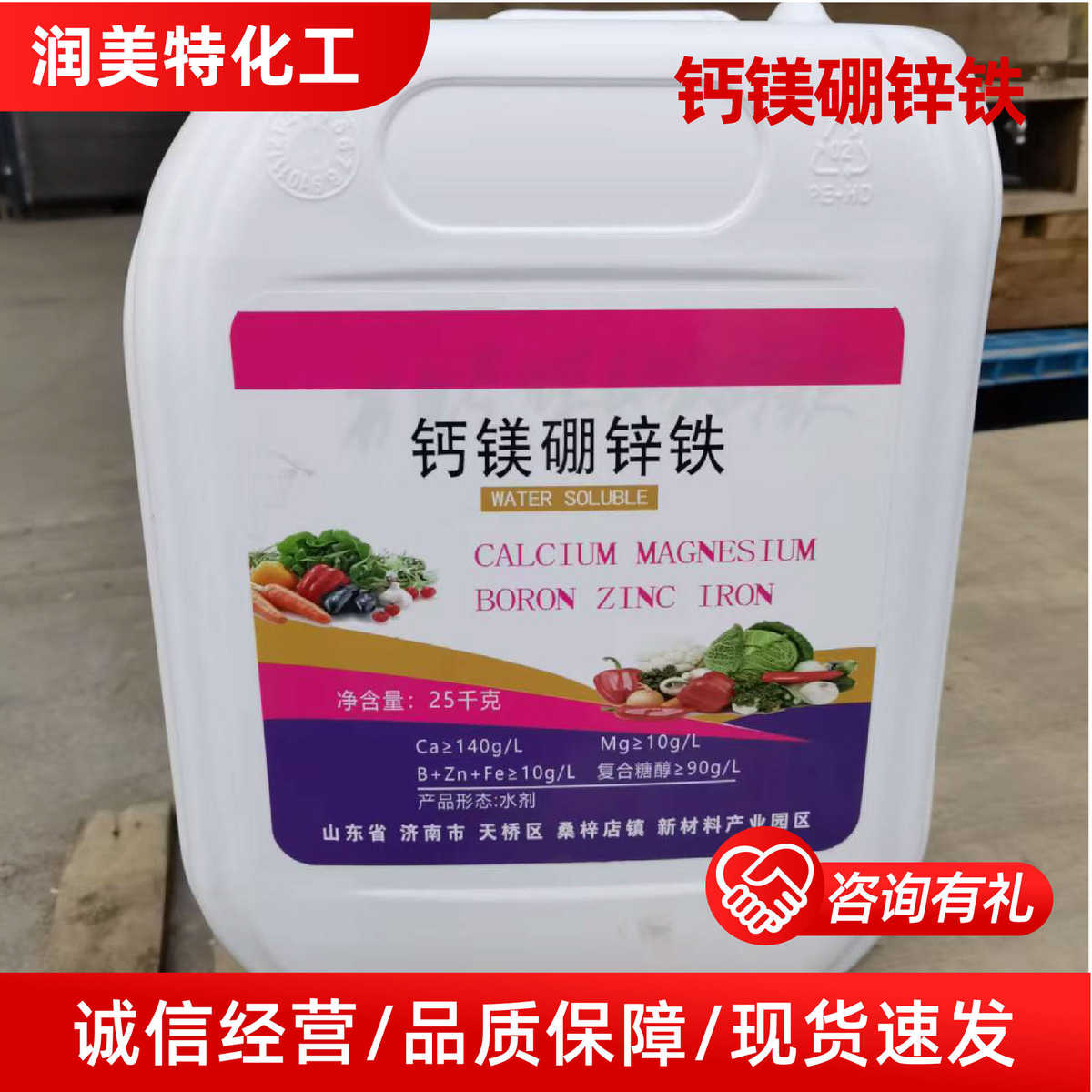钙镁硼锌铁叶面肥中微量元素肥料水溶肥果树蔬菜用钙镁硼锌铁