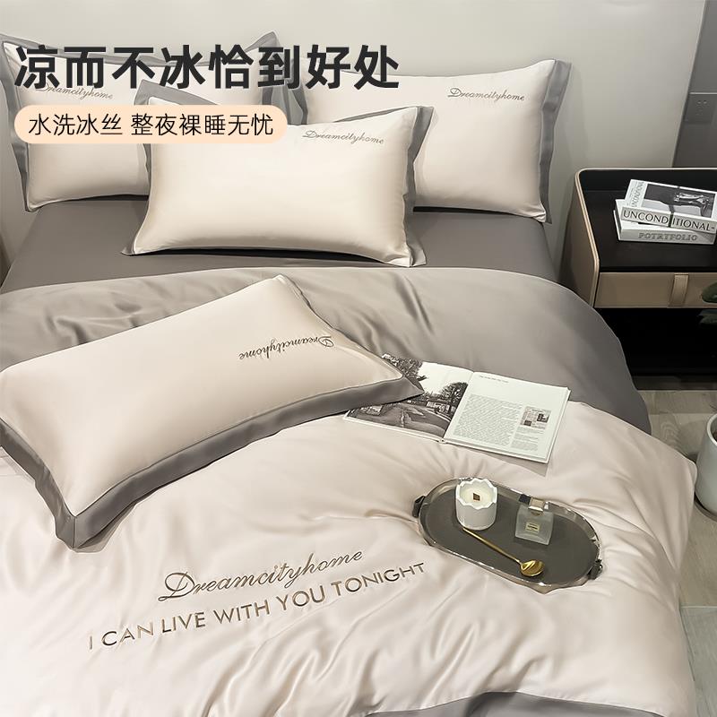 冰丝四件套夏款丝滑裸睡被套高级刺绣床单夏季床上三件套神器凉感