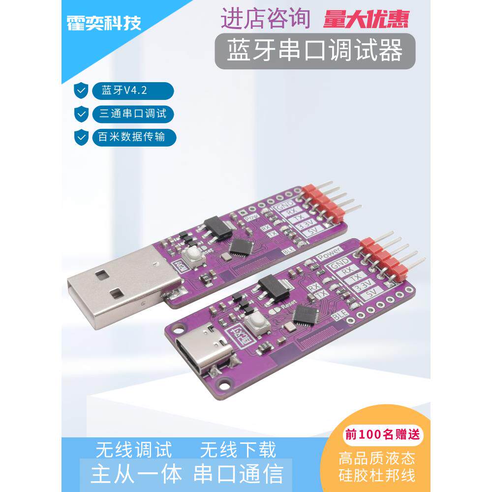 微控制器调试低功耗蓝牙透明传输模块USB转串口调试工具