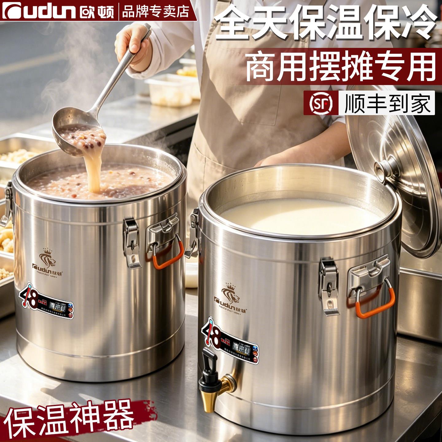 欧顿304不锈钢保温冰桶商用摆摊大容量饭桶粥桶豆浆米饭超长保温