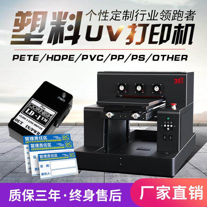 uv平板打印机塑料喷墨印刷设备小型便携式全自动彩绘机器
