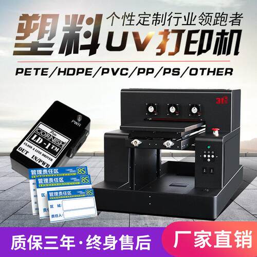uv平板打印机塑料喷墨印刷设备小型便携式全自动彩绘机器