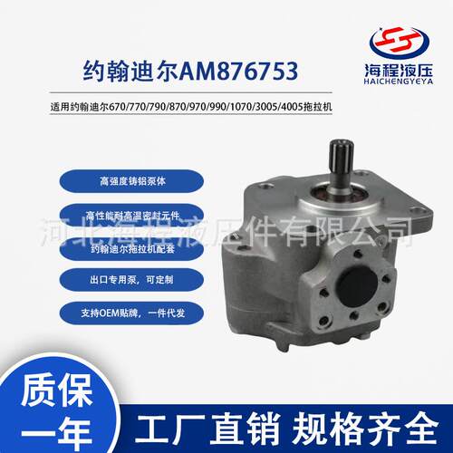 约翰迪尔AM876753 适用670/770/790/870/970/990/1070/3005/4005