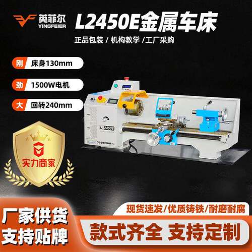L-2450E微型机床小型车床台式车床家用型车床