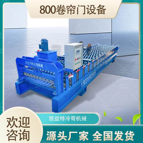 500800卷闸门设备全自动卷帘门成型机澳式卷帘门机器