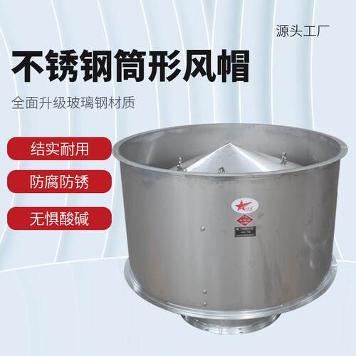厂家供应不锈钢筒形风帽防雨排烟通风口厂房建筑通风散热屋顶风机