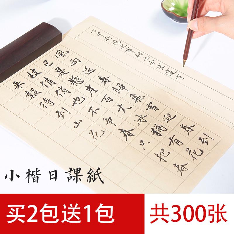 纸中作乐 仿古小楷日课纸半生半熟宣纸书法专用纸方格米字格作品