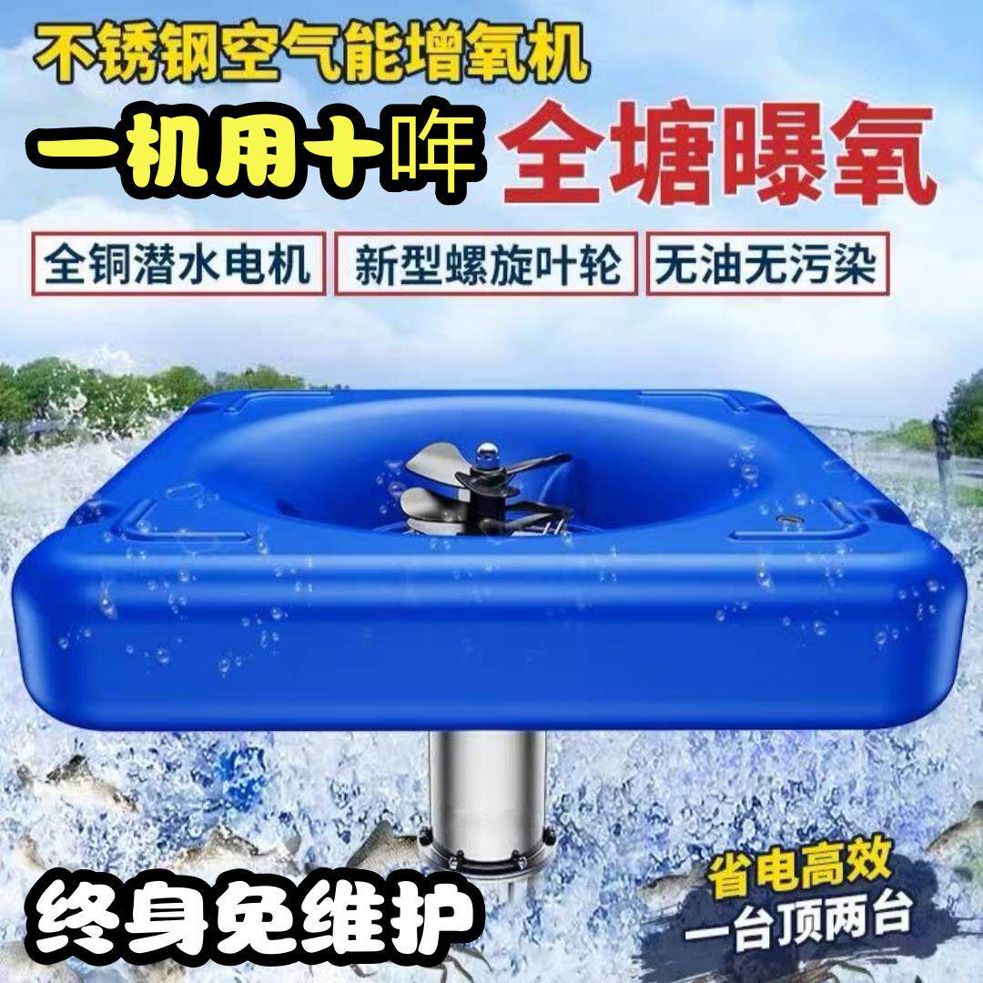 空气能鱼塘增氧机鱼池虾塘大型大功率专用增氧泵池塘养殖制氧机