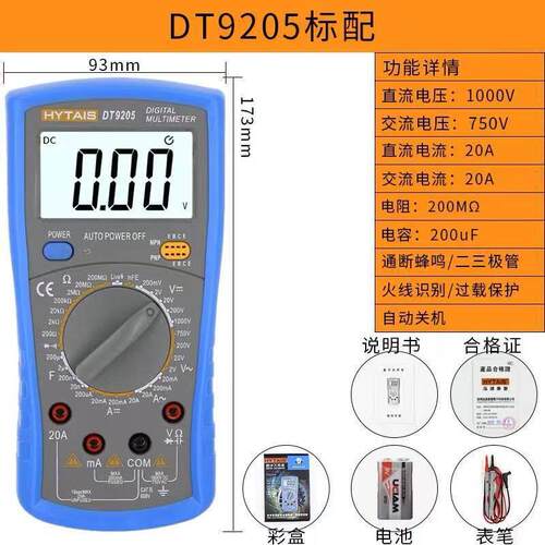 泰圣数字万用表DT9205精度智能防烧万用表电容表电流表