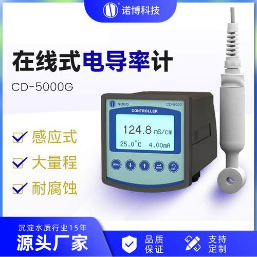 上海诺博酸碱浓度计NS-CD5000感应式电导率仪高温锅炉水电导检测