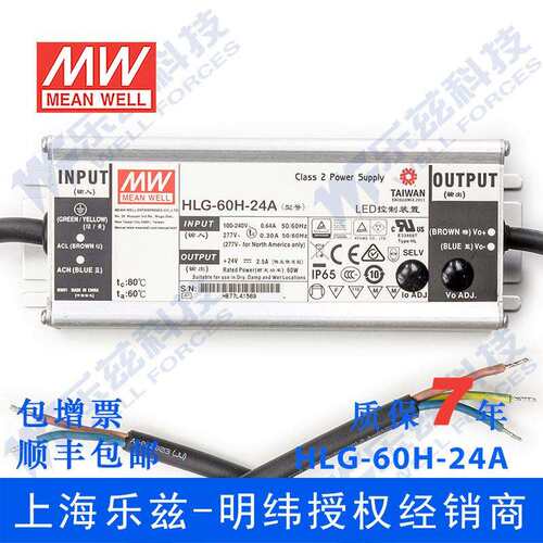 明纬24V LED电源60W HLG-60H-24A 2.5A可调+24V恒压防水7年质保