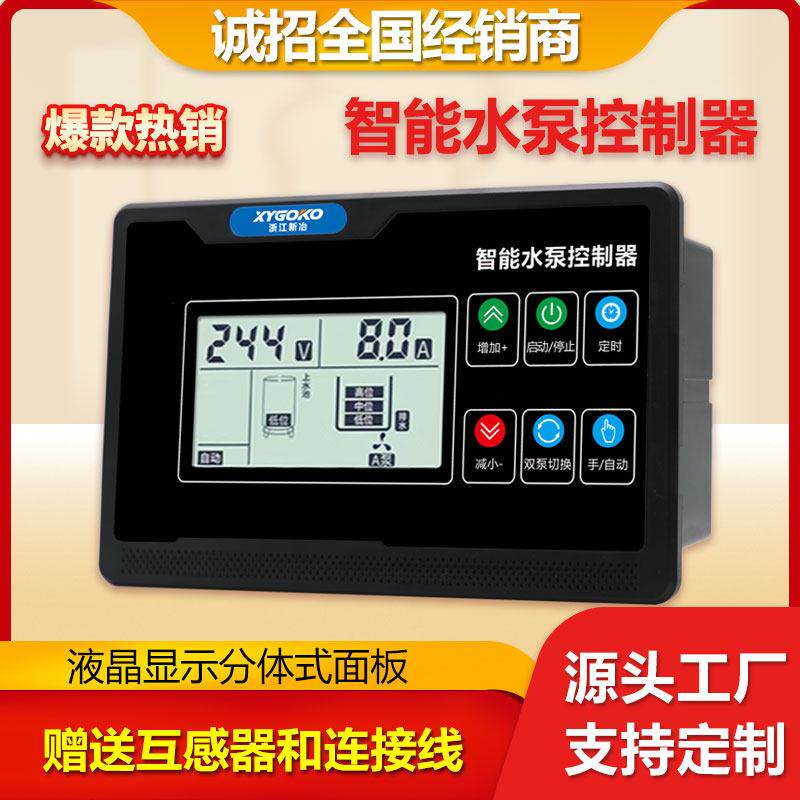 智能水泵控制器水位感应抽水面板水泵水塔自动上水控制器家用