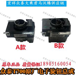 众泰T700电子旋钮换挡器T600换挡旋钮Z700选档大迈X7档位电开关