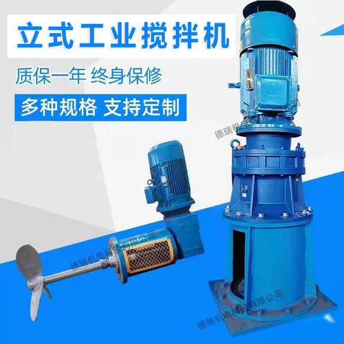 工业搅拌机反应釜化工污泥矿浆砂浆搅拌污水池处理液体搅拌器变频
