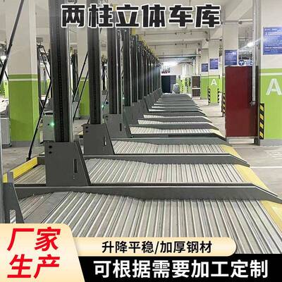 两柱液压机械停车设备立体车库汽车举升机智能双层车位
