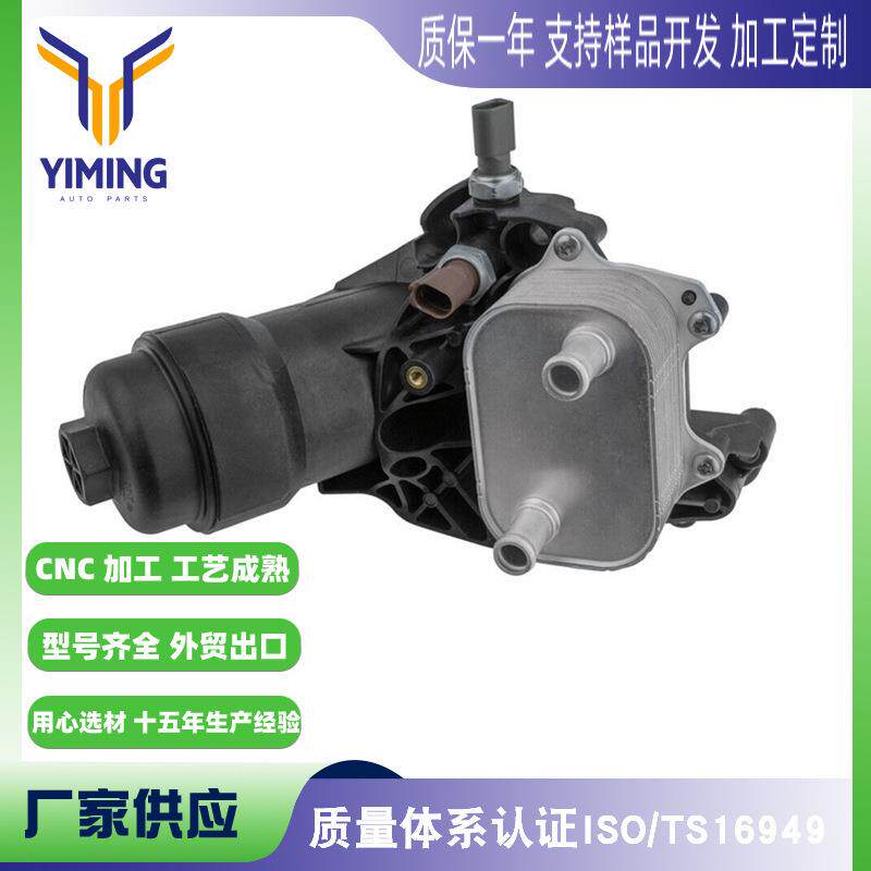 适用于奥迪A6 Q5 2.0 Tdi滤清器壳体 油冷器总成 03N115389J