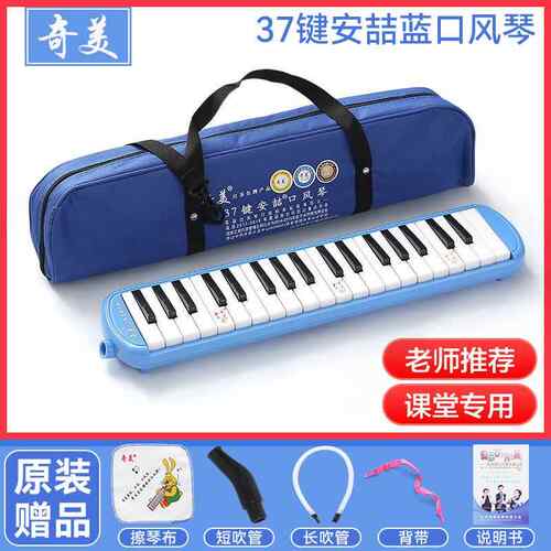 正品奇口风业琴37键32键美小生专用初中生小学专口吹琴乐器儿童学