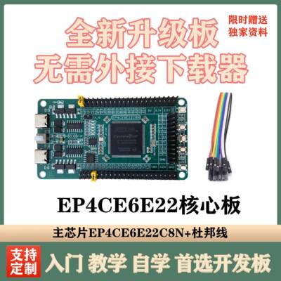 FPGA Altera EP4CE6E22C8N核心板开发板 电子竞赛学习小系统板
