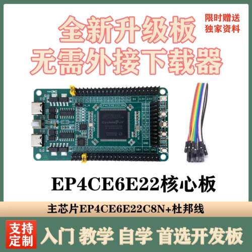 FPGA Altera EP4CE6E22C8N核心板开发板 电子竞赛学习小系统板