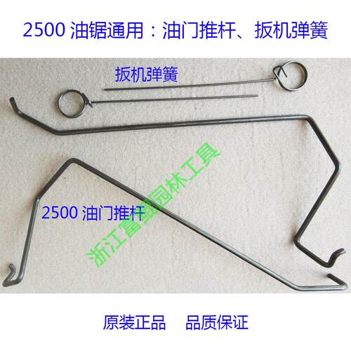 2500油锯油门推杆扳机弹簧油门钢丝化油器加油杆伐木锯毛竹锯配件