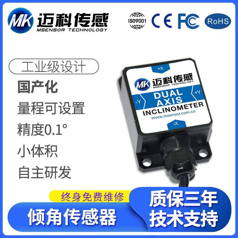 国产M428T双轴电流型倾角传感器角度模块倾斜传感器金属外壳