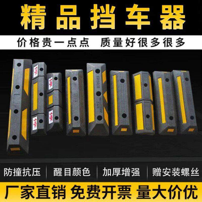 橡塑定位器车位停车挡车器橡胶止退器停车限位器倒车阻退器速带