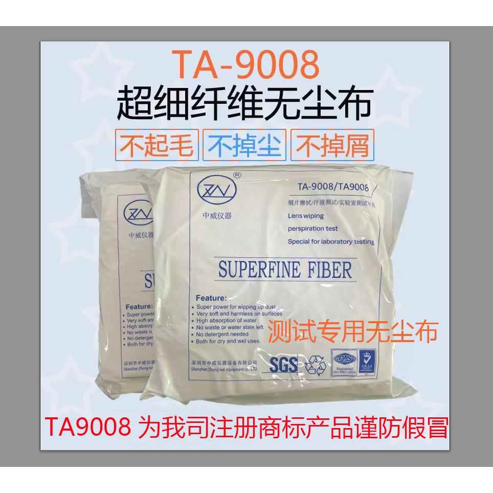 TA9008无尘擦拭布 工业耐磨测试用 不掉毛精密仪器擦拭布