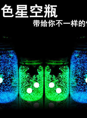 新款彩色个性创意玻璃星空瓶 荧光装饰 浪漫精美夜光许愿大号成品
