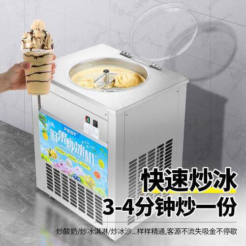 FEST全自动炒冰机商用平锅锅酸奶水果汁炒冰粥机器摆摊冰淇淋球