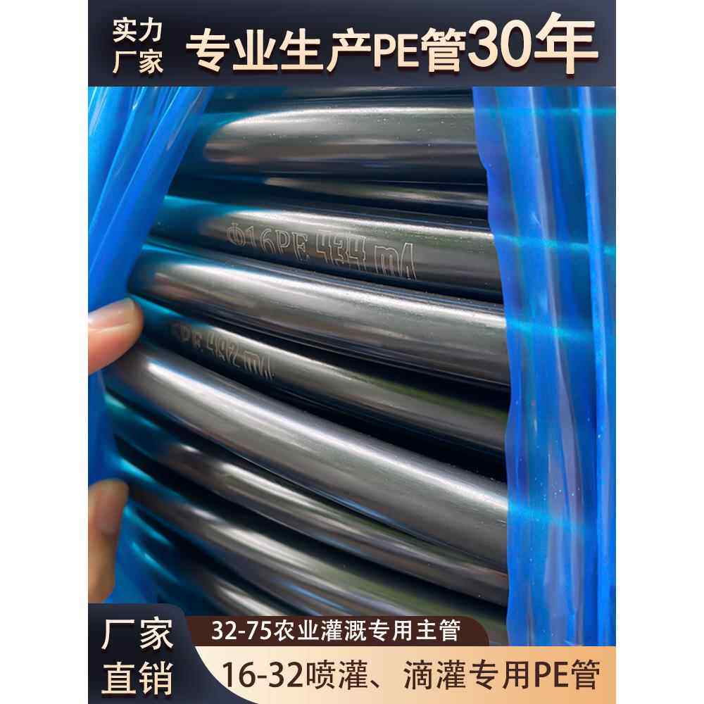 Pe管道Pe16供水管道10m滴灌50m农业20灌溉温室悬挂水管果园温室 - 实物图